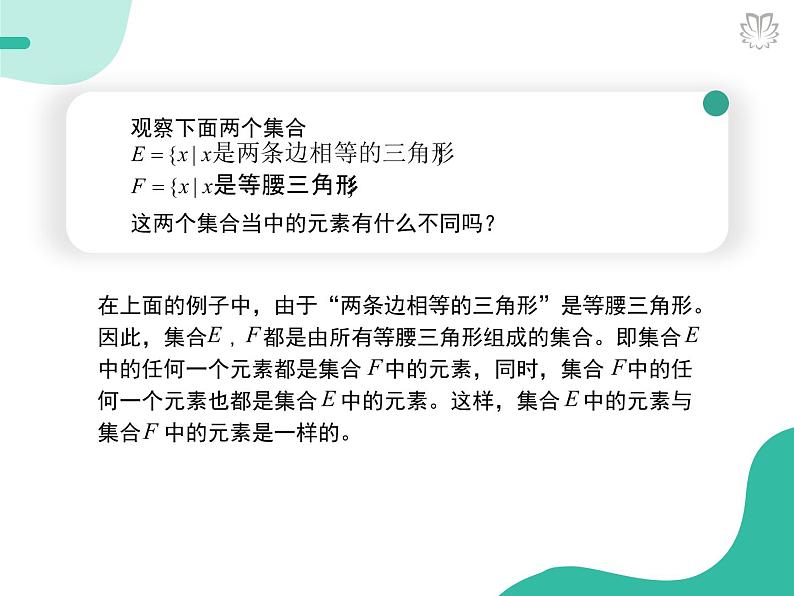 课件 1.2集合间的基本关系(导学版)高中完全同步系列人教版数学必修一第7页