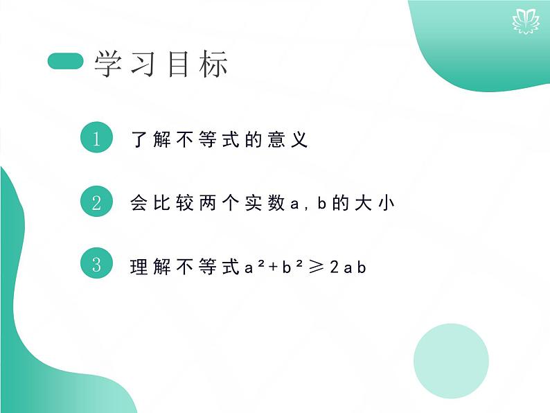 2019新人教版数学高中必修一2.1.1不等关系与不等式(导学版)(同步课件+练习)02