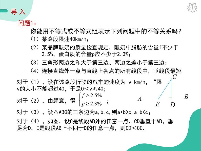 2019新人教版数学高中必修一2.1.1不等关系与不等式(导学版)(同步课件+练习)04