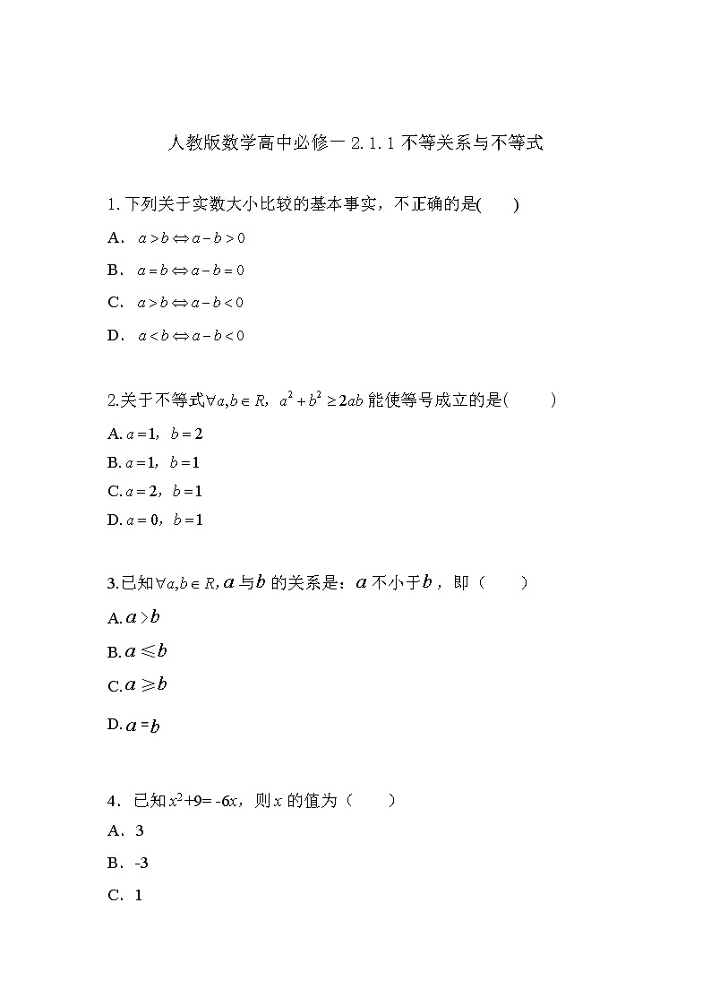 2019新人教版数学高中必修一2.1.1不等关系与不等式(导学版)(同步课件+练习)01