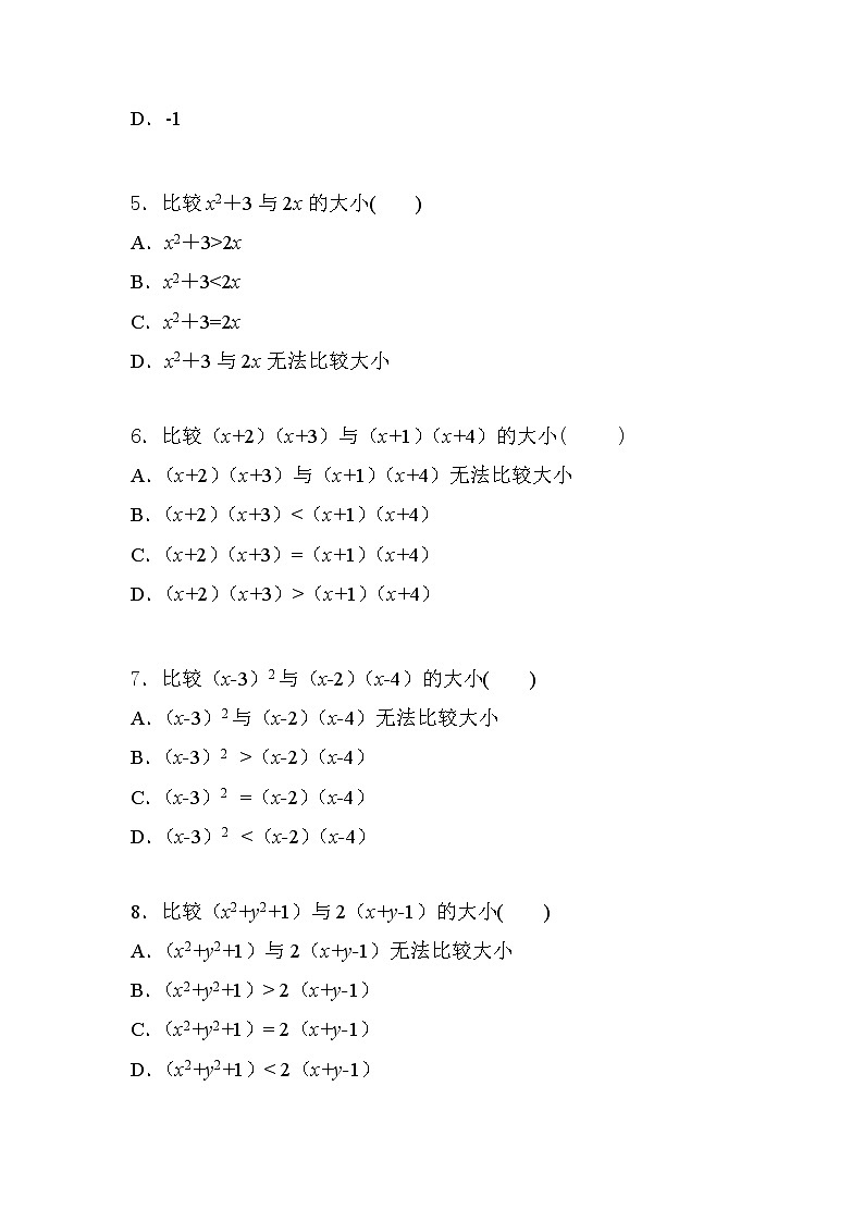 2019新人教版数学高中必修一2.1.1不等关系与不等式(导学版)(同步课件+练习)02