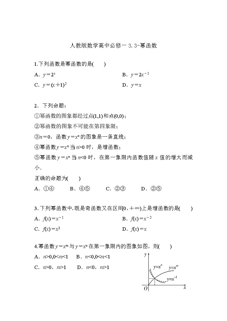 2019新人教版数学高中必修一3.3幂函数(导学版)(同步课件+练习)01