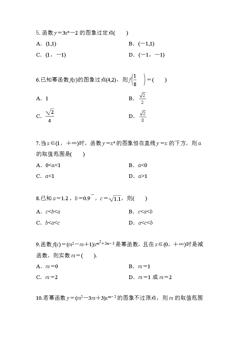 2019新人教版数学高中必修一3.3幂函数(导学版)(同步课件+练习)02