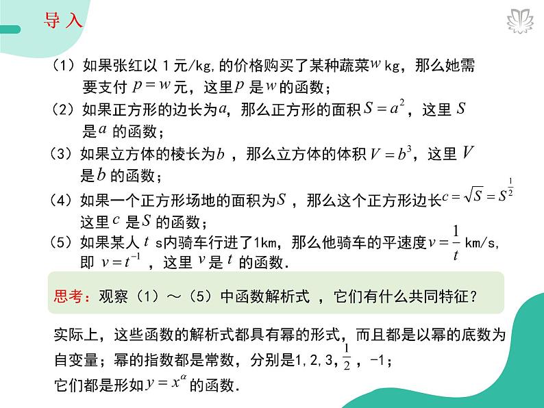 2019新人教版数学高中必修一3.3幂函数(导学版)(同步课件+练习)04