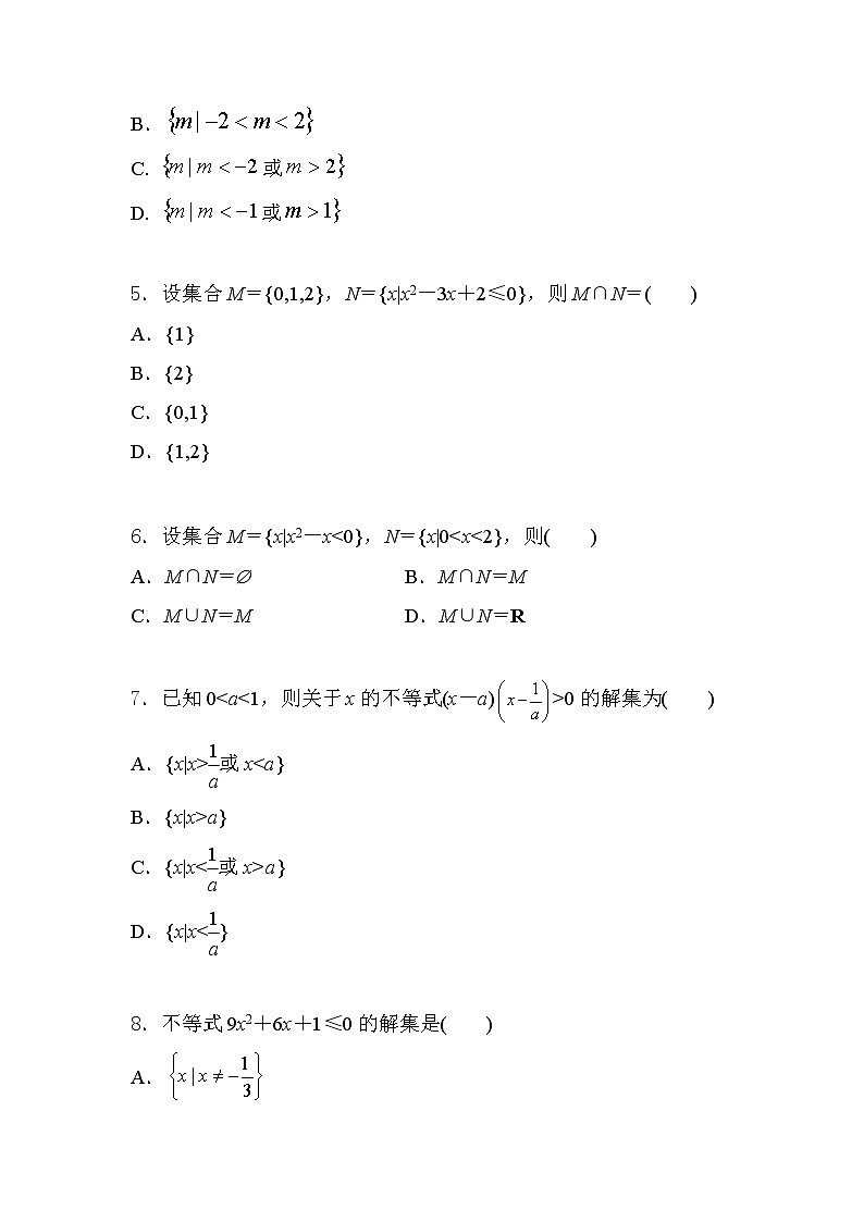 习题 2.3一元二次不等式及其解法(导学版)高中完全同步系列人教版数学必修一第2页