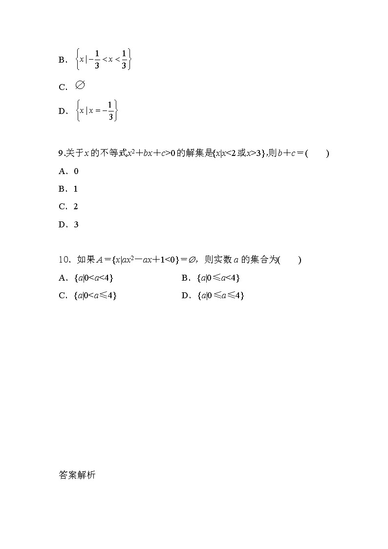 习题 2.3一元二次不等式及其解法(导学版)高中完全同步系列人教版数学必修一第3页