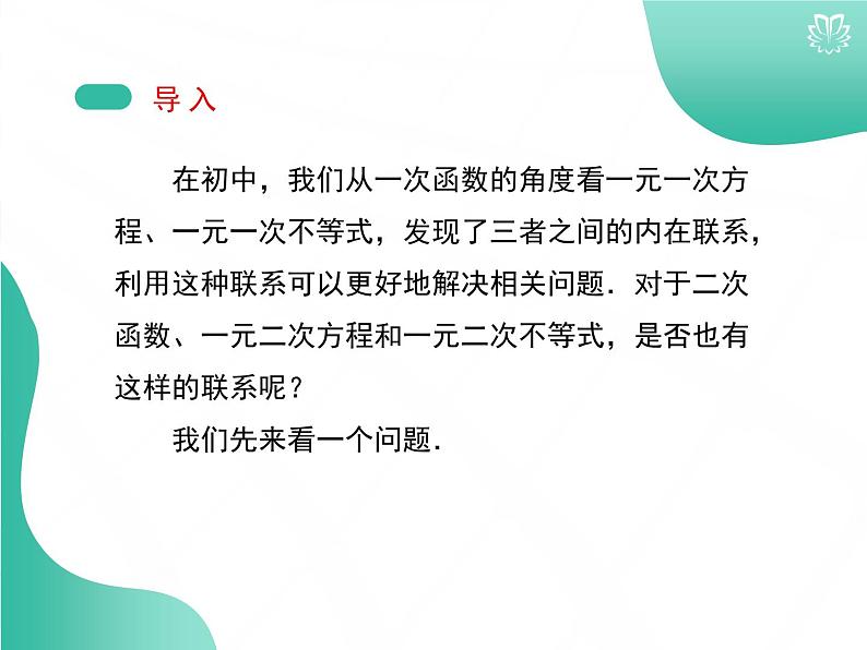 课件 2.3一元二次不等式及其解法(导学版)高中完全同步系列人教版数学必修一第3页