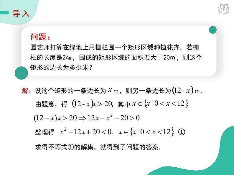 课件 2.3一元二次不等式及其解法(导学版)高中完全同步系列人教版数学必修一第4页