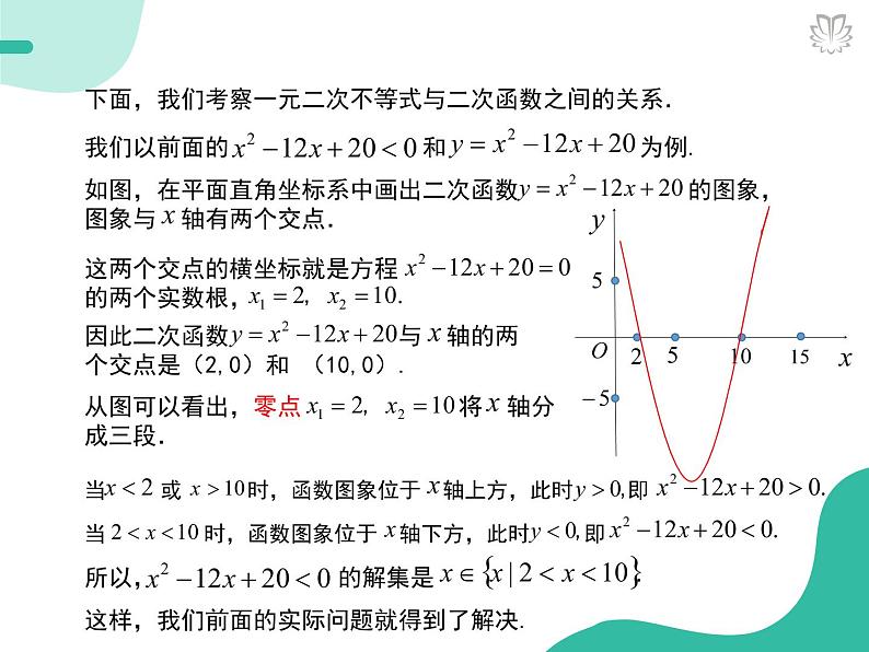 课件 2.3一元二次不等式及其解法(导学版)高中完全同步系列人教版数学必修一第6页