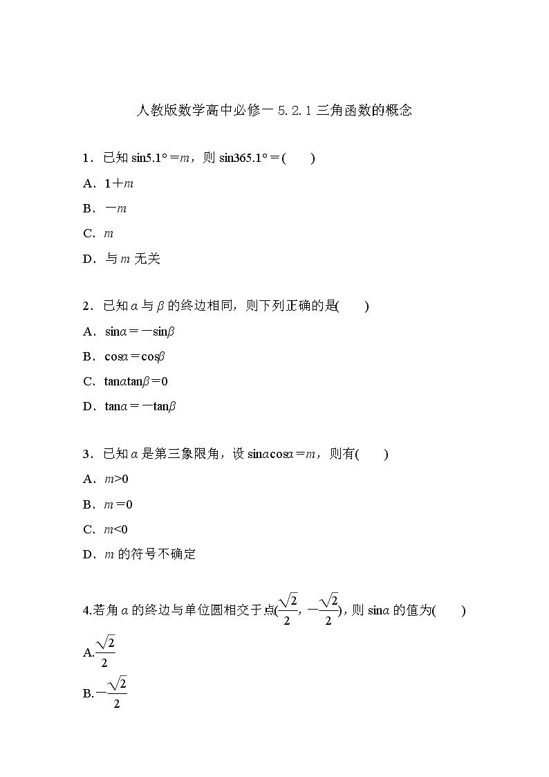 习题 5.2.1三角函数的概念(导学版)高中完全同步系列人教版数学必修一第1页