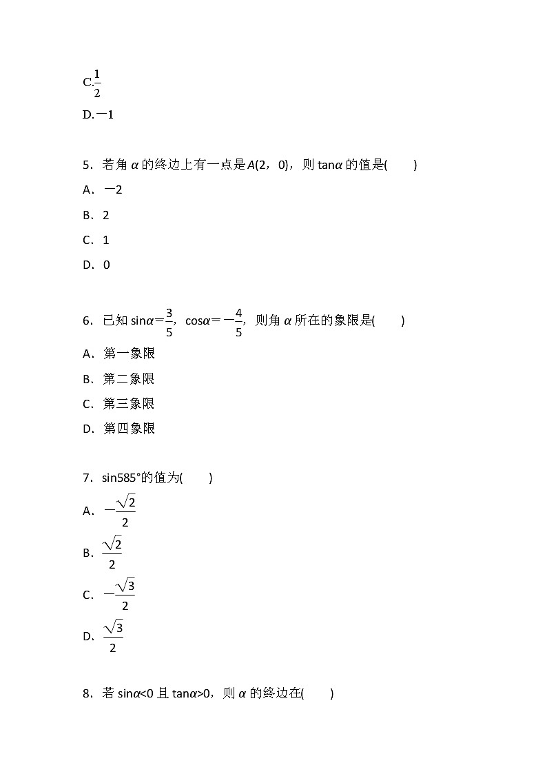 习题 5.2.1三角函数的概念(导学版)高中完全同步系列人教版数学必修一第2页