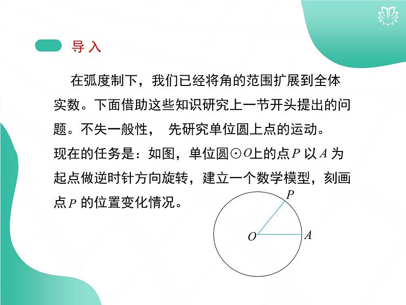 课件 5.2.1三角函数的概念(导学版)高中完全同步系列人教版数学必修一第3页