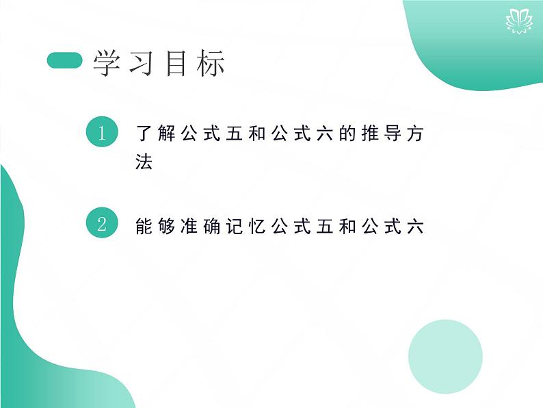 2019新人教版数学高中必修一5.3.2诱导公式五、六(导学版)(同步课件+练习)02