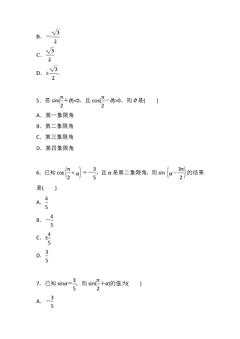 2019新人教版数学高中必修一5.3.2诱导公式五、六(导学版)(同步课件+练习)02