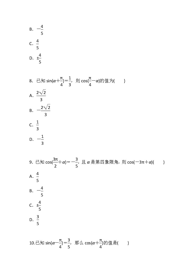 2019新人教版数学高中必修一5.3.2诱导公式五、六(导学版)(同步课件+练习)03