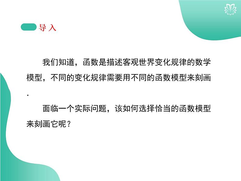 课件 4.5.3函数模型的应用(导学版)高中完全同步系列人教版数学必修一第3页