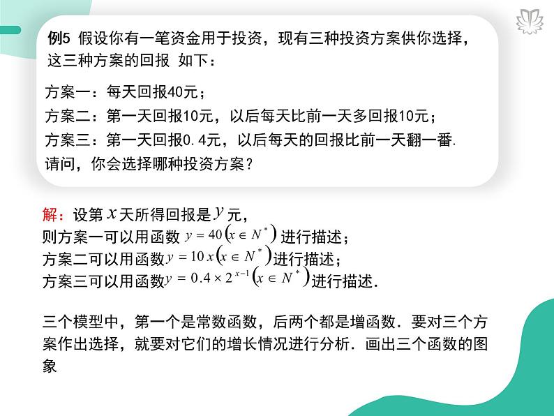 课件 4.5.3函数模型的应用(导学版)高中完全同步系列人教版数学必修一第5页