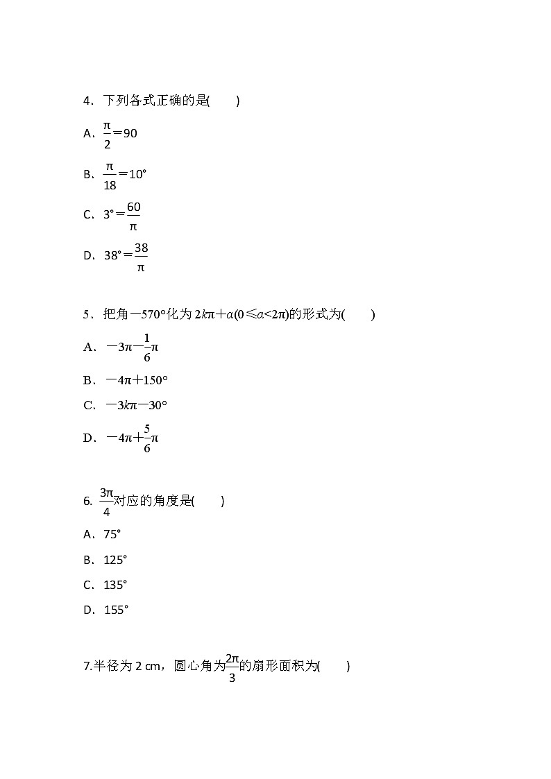 习题 5.1.2弧度制(导学版)高中完全同步系列人教版数学必修一第2页