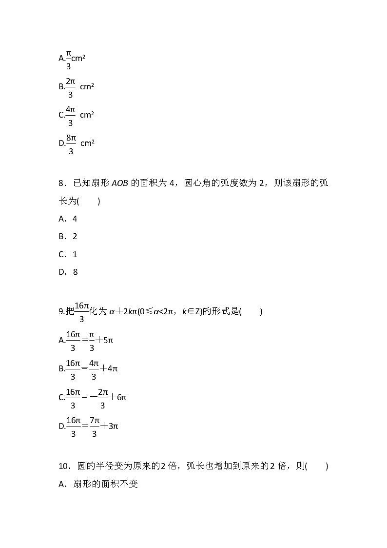 习题 5.1.2弧度制(导学版)高中完全同步系列人教版数学必修一第3页