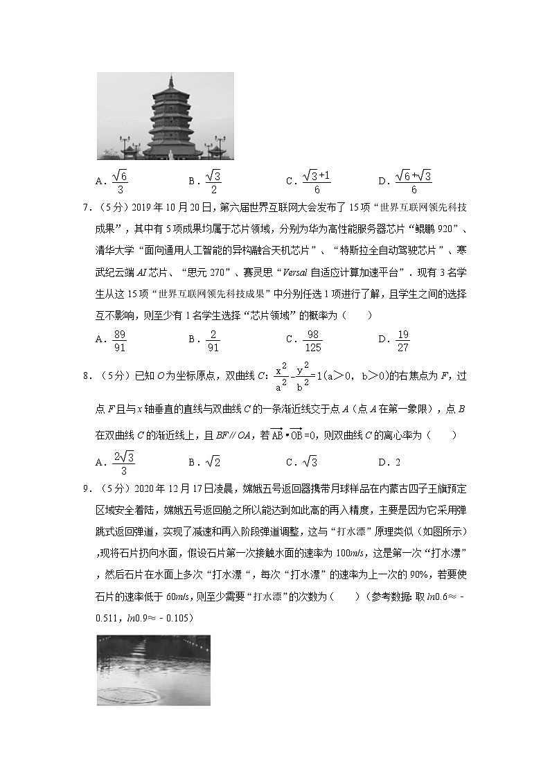 2021年山西省晋中市祁县中学高考数学模拟试卷(理科)(3月份)02