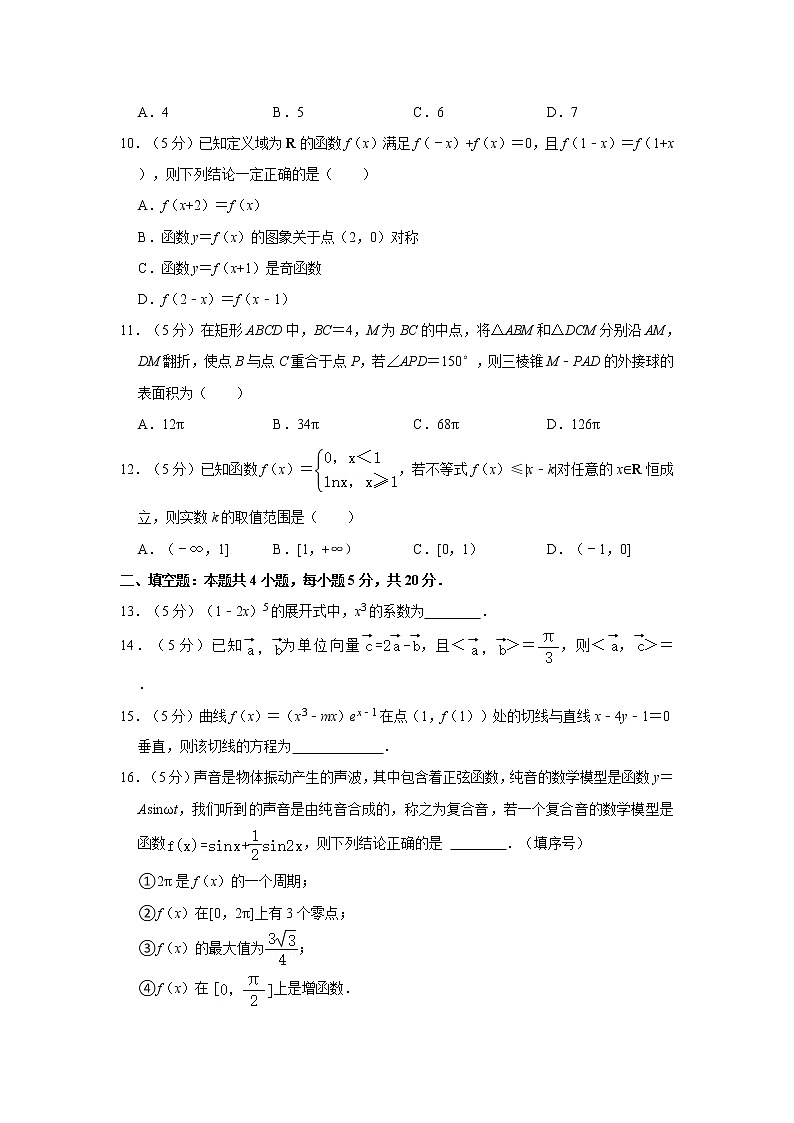 2021年山西省晋中市祁县中学高考数学模拟试卷(理科)(3月份)03