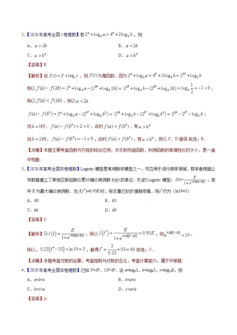 专题04 指数函数与对数函数-备战2022年高考数学(理)母题题源解密(全国甲卷)(解析版)02