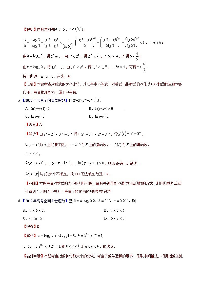 专题04 指数函数与对数函数-备战2022年高考数学(理)母题题源解密(全国甲卷)(解析版)03