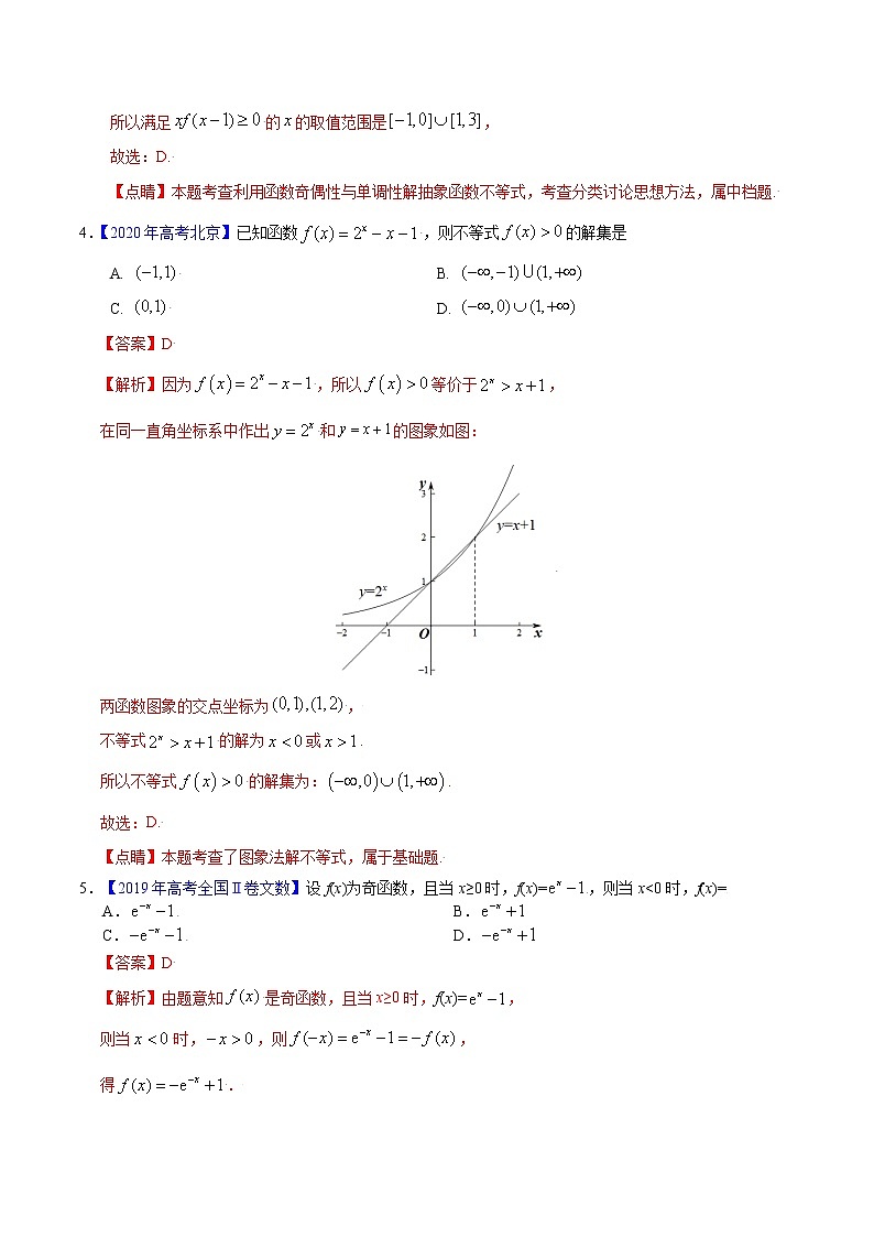 专题04 基本初等函数的性质-备战2022年高考数学(文)母题题源解密(全国甲卷)(解析版)03