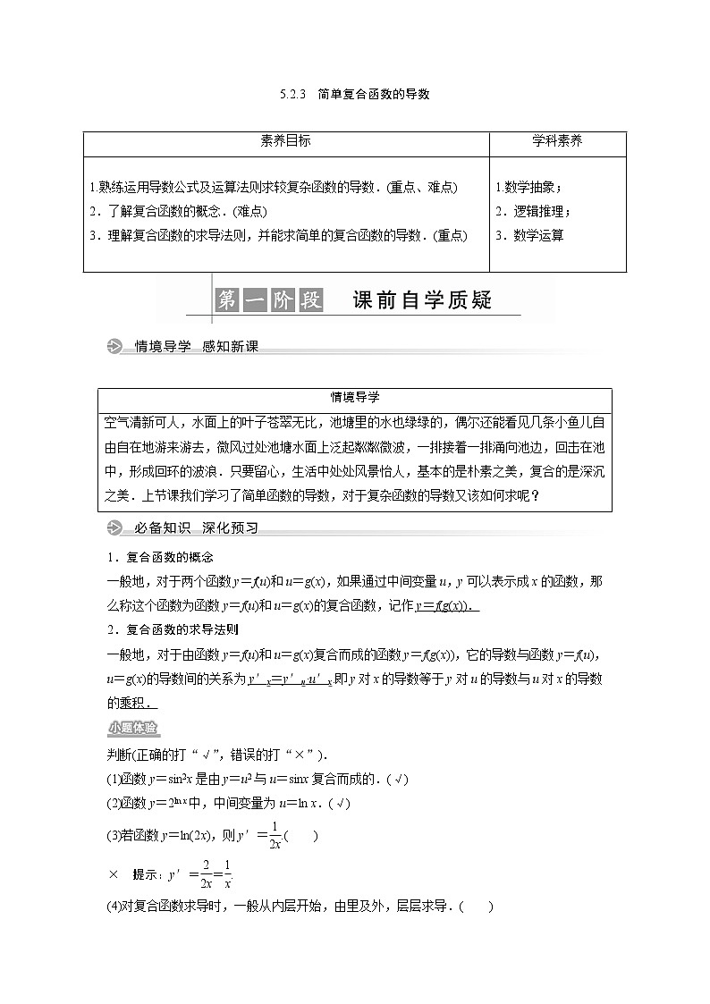 第5章 5.2.3 简单复合函数的导数练习题第1页