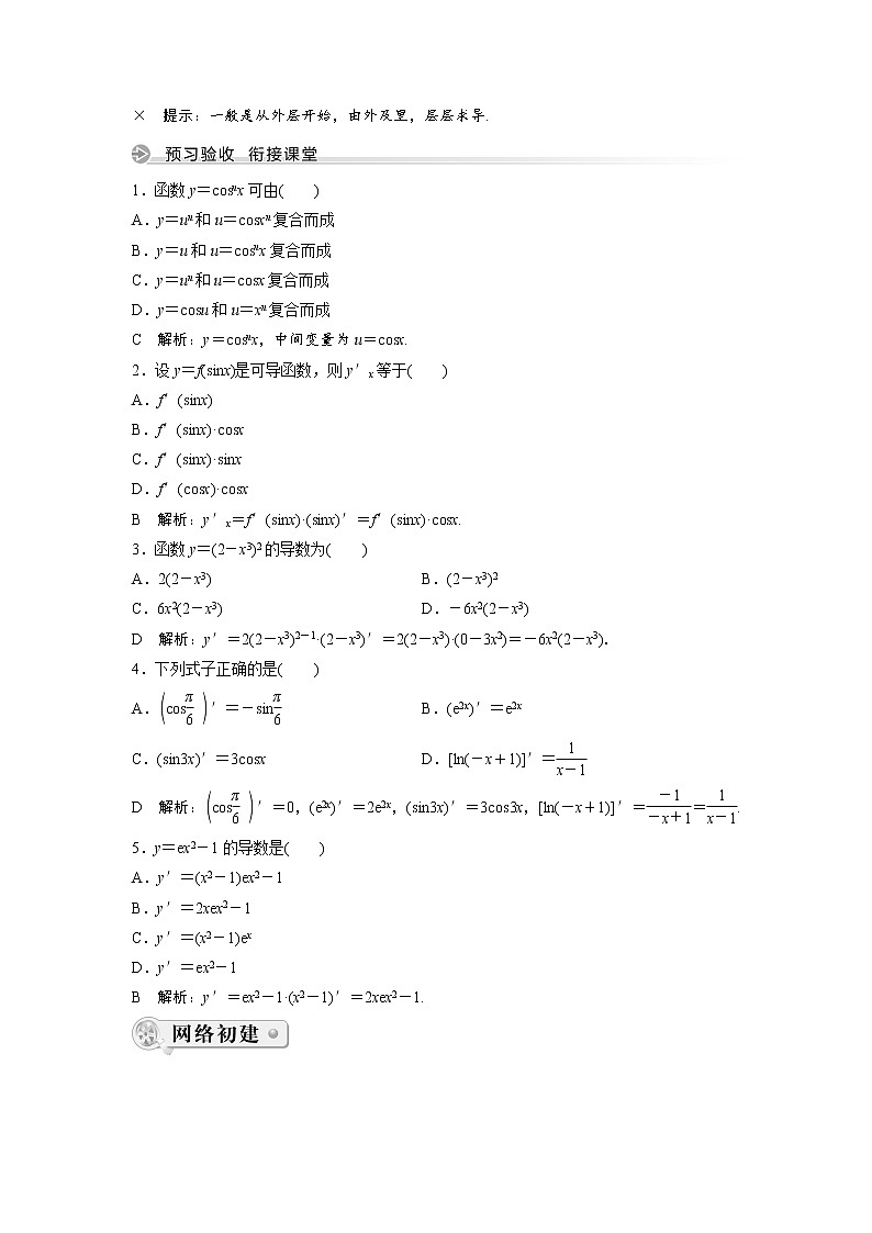 第5章 5.2.3 简单复合函数的导数练习题第2页