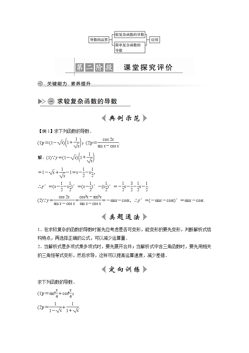 第5章 5.2.3 简单复合函数的导数练习题第3页