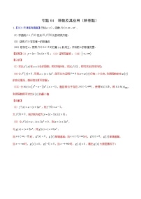 三年(2019-2021)高考数学(理)真题分项汇编之专题04导数及其应用(解答题)(解析版)