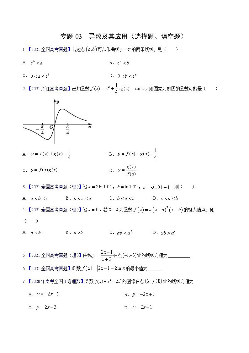 三年(2019-2021)高考数学(理)真题分项汇编之专题03导数及其应用(选择题、填空题)(原卷版)第1页