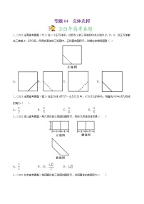 专题04立体几何-2021年高考真题和模拟题数学（文）分项汇编（全国通用）（原卷版）