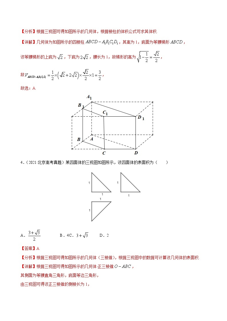 专题04立体几何-2021年高考真题和模拟题数学（文）分项汇编（全国通用）（解析版）03