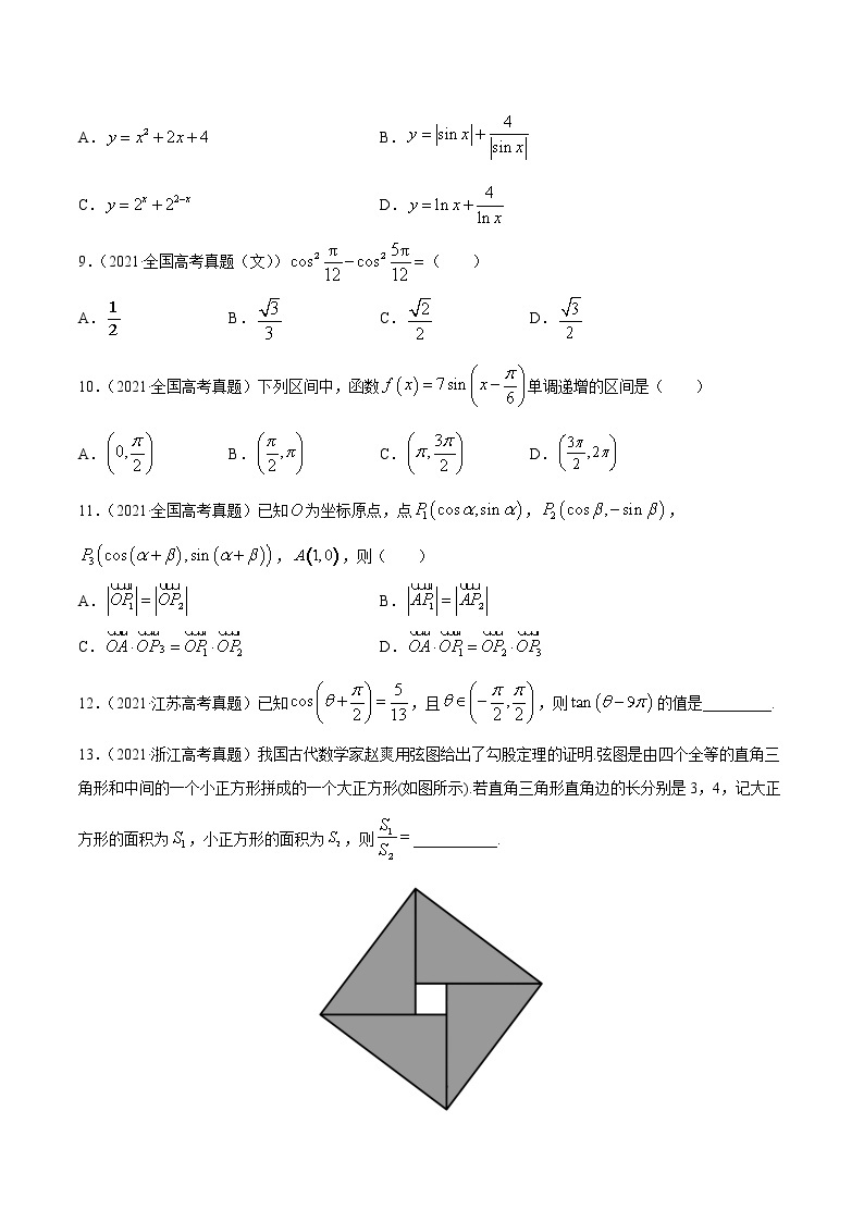 专题06三角函数及解三角形-2021年高考真题和模拟题数学（文）分项汇编（全国通用）（原卷版）02