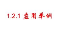 高中人教版新课标B第一章 解直角三角形1.2 应用举例课堂教学ppt课件