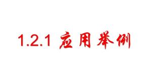 高中人教版新课标B第一章 解直角三角形1.2 应用举例课堂教学ppt课件