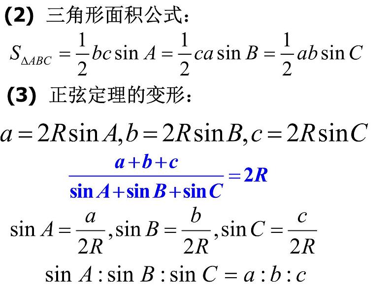 1.1.2 余弦定理课件PPT02