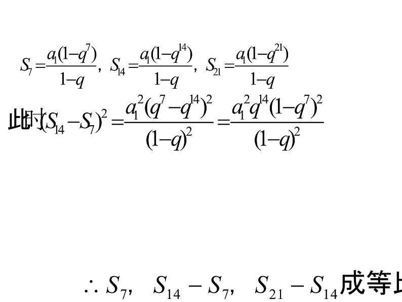 高中数学数列求和课件第3页