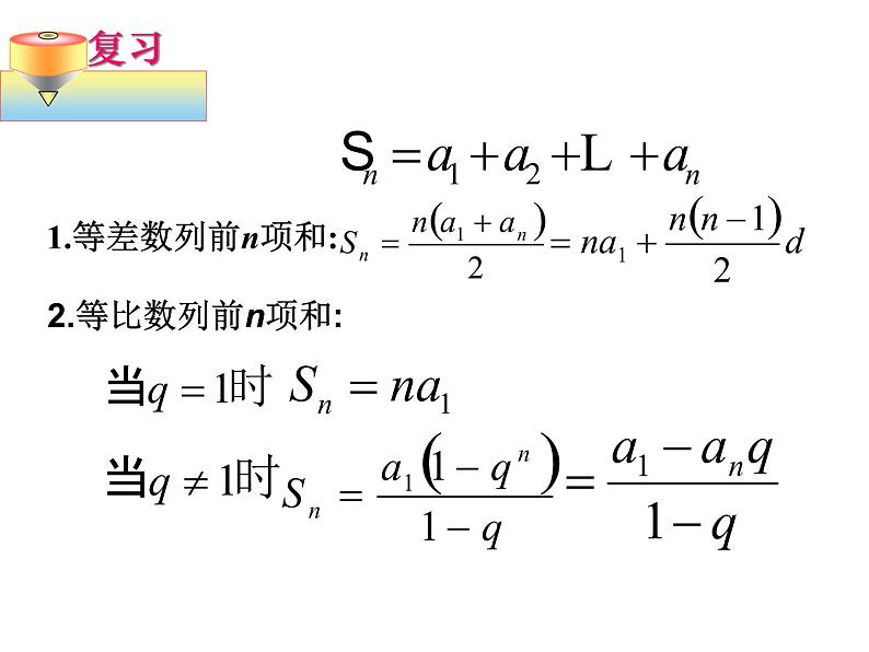 高中数学数列求和课件第7页