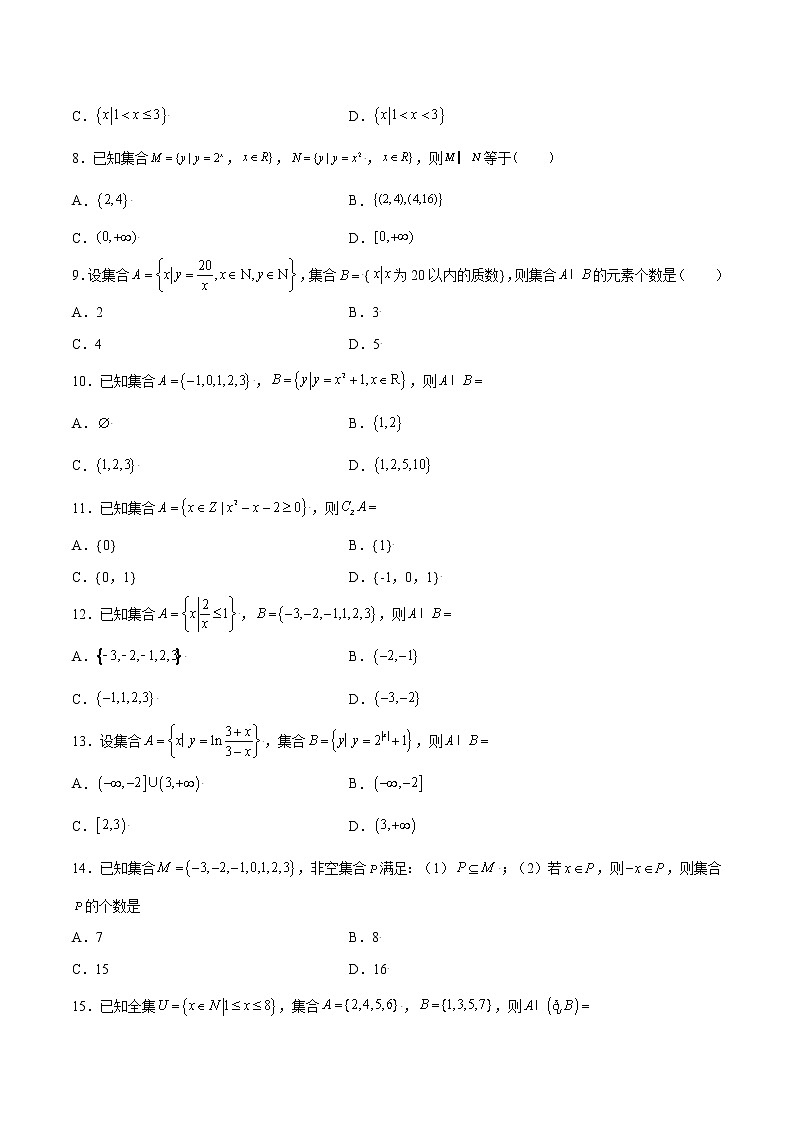 专题01 集合-备战2022年高考数学(理)母题题源解密(全国甲卷)(原卷版)第3页