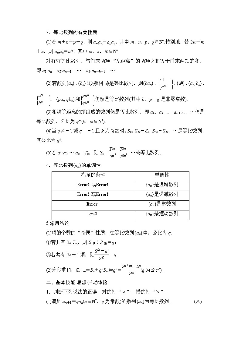 第6章 第3节 等比数列-2022届高三数学一轮复习讲义(新高考)教案第2页