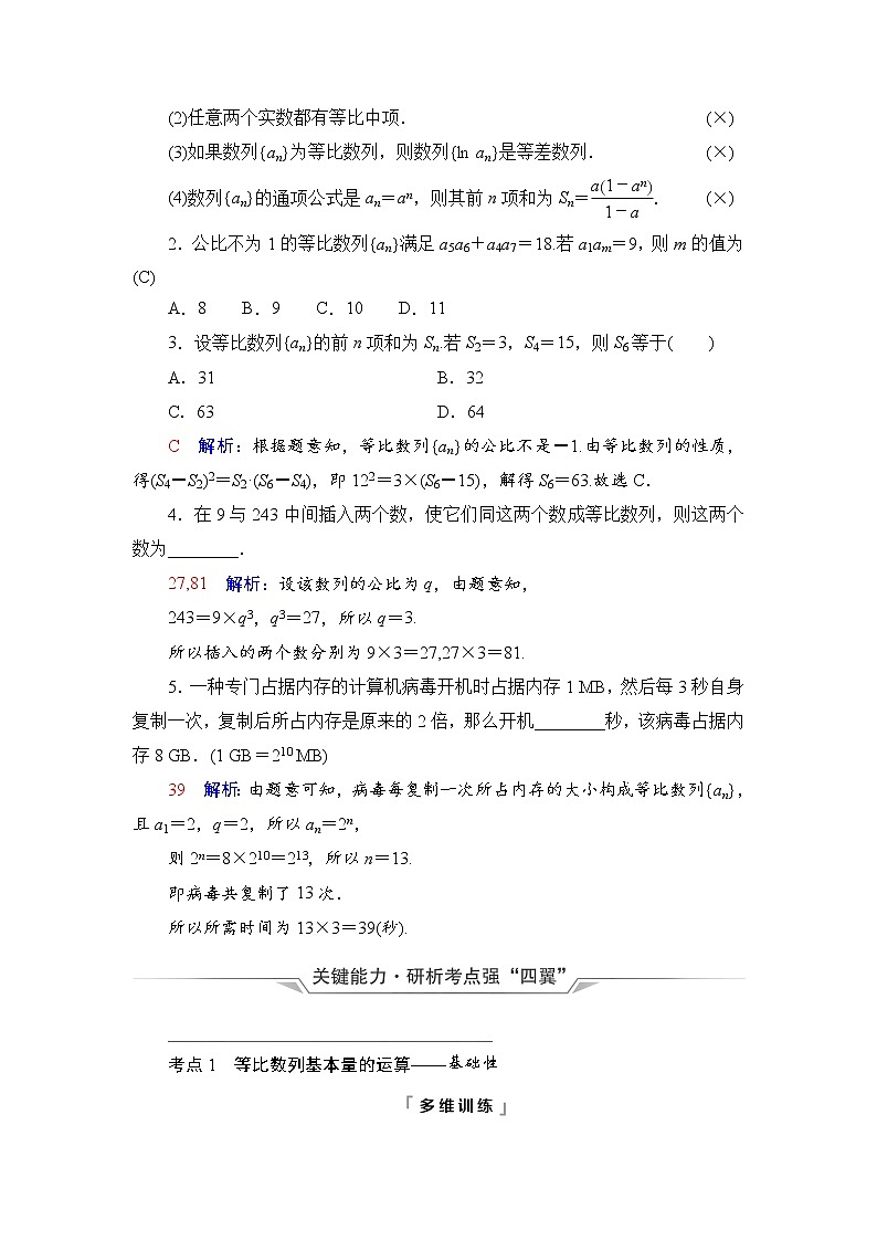 第6章 第3节 等比数列-2022届高三数学一轮复习讲义(新高考)教案第3页