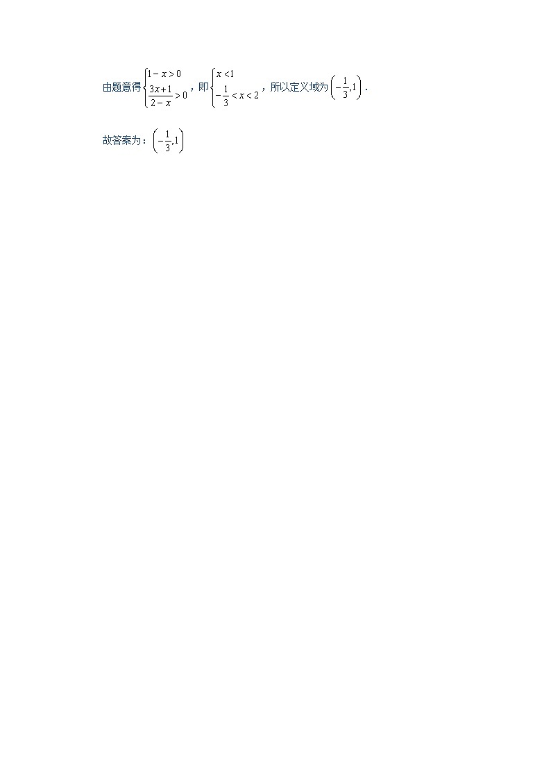 第09讲函数的定义域(含解析)-【提高班精讲课】2021-2022学年高一数学重点专题18讲(沪教版2020必修第一册,上海专用)教案第3页