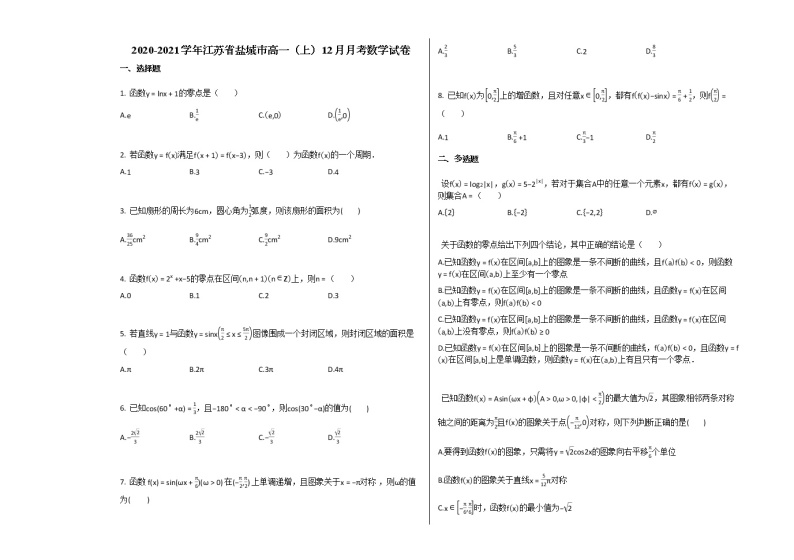 2020-2021学年江苏省盐城市高一（上）12月月考数学试卷 (1)苏教版01