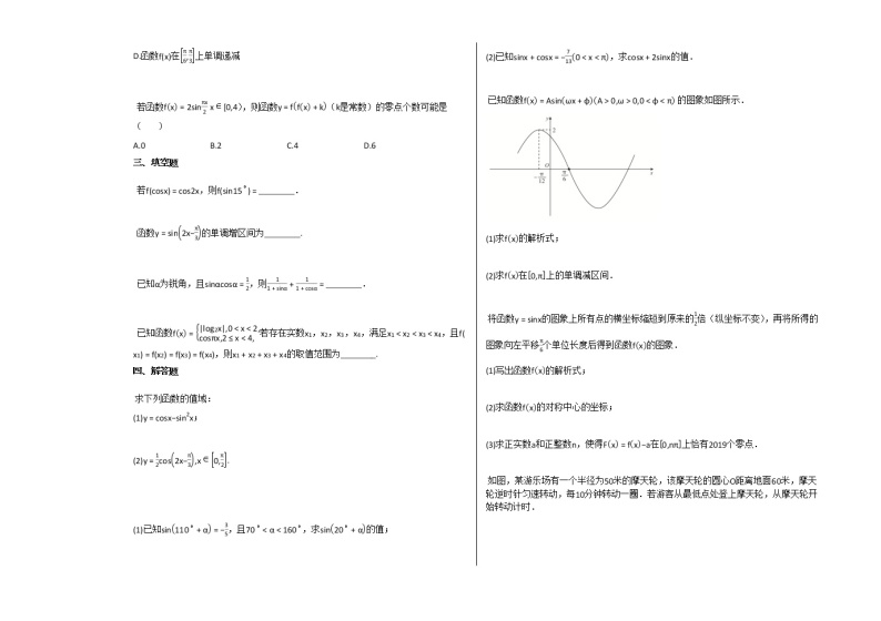 2020-2021学年江苏省盐城市高一（上）12月月考数学试卷 (1)苏教版02