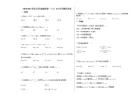 2020-2021学年江苏省盐城市高一（上）12月月考数学试卷苏教版