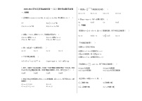 2020-2021学年江苏省盐城市高一（上）期中考试数学试卷 (1)苏教版