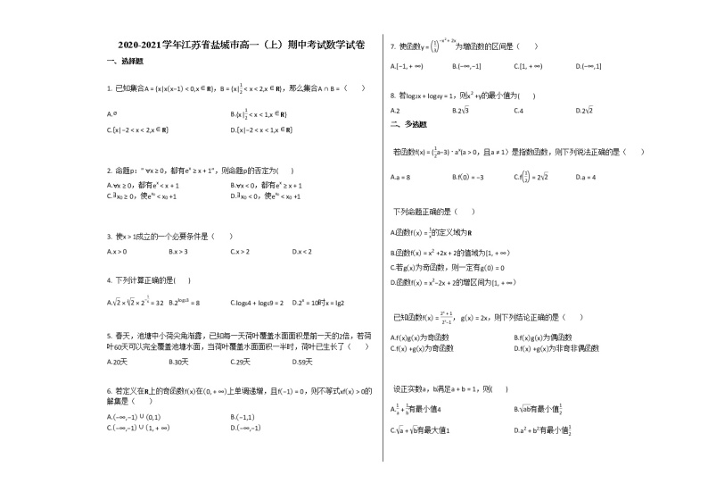 2020-2021学年江苏省盐城市高一（上）期中考试数学试卷 (1)苏教版01